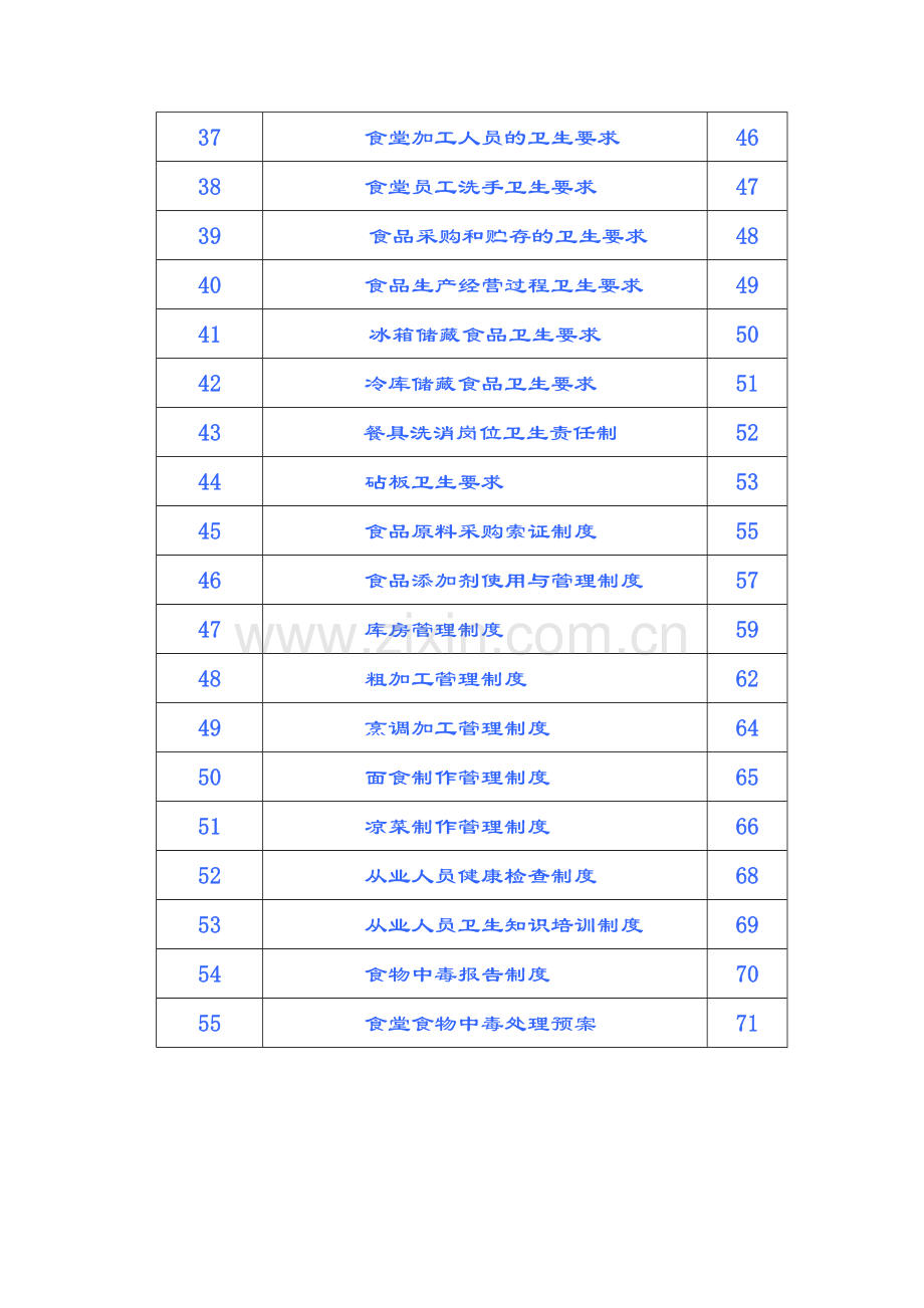 教师幼儿园各项规章制度.doc_第3页