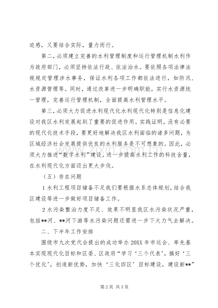 区水利局半年工作总结及下半年计划.docx_第2页