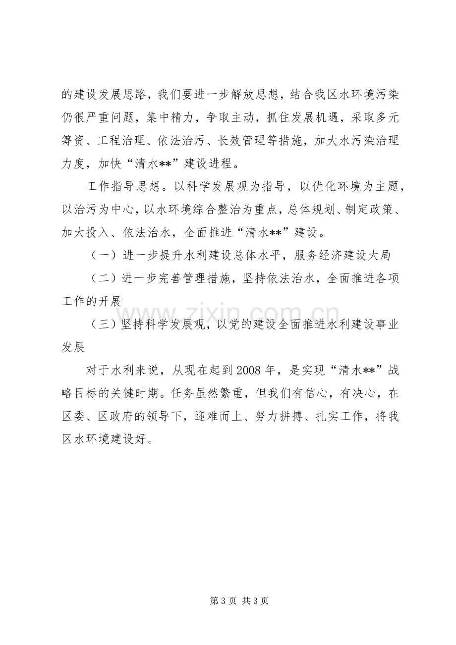 区水利局半年工作总结及下半年计划.docx_第3页