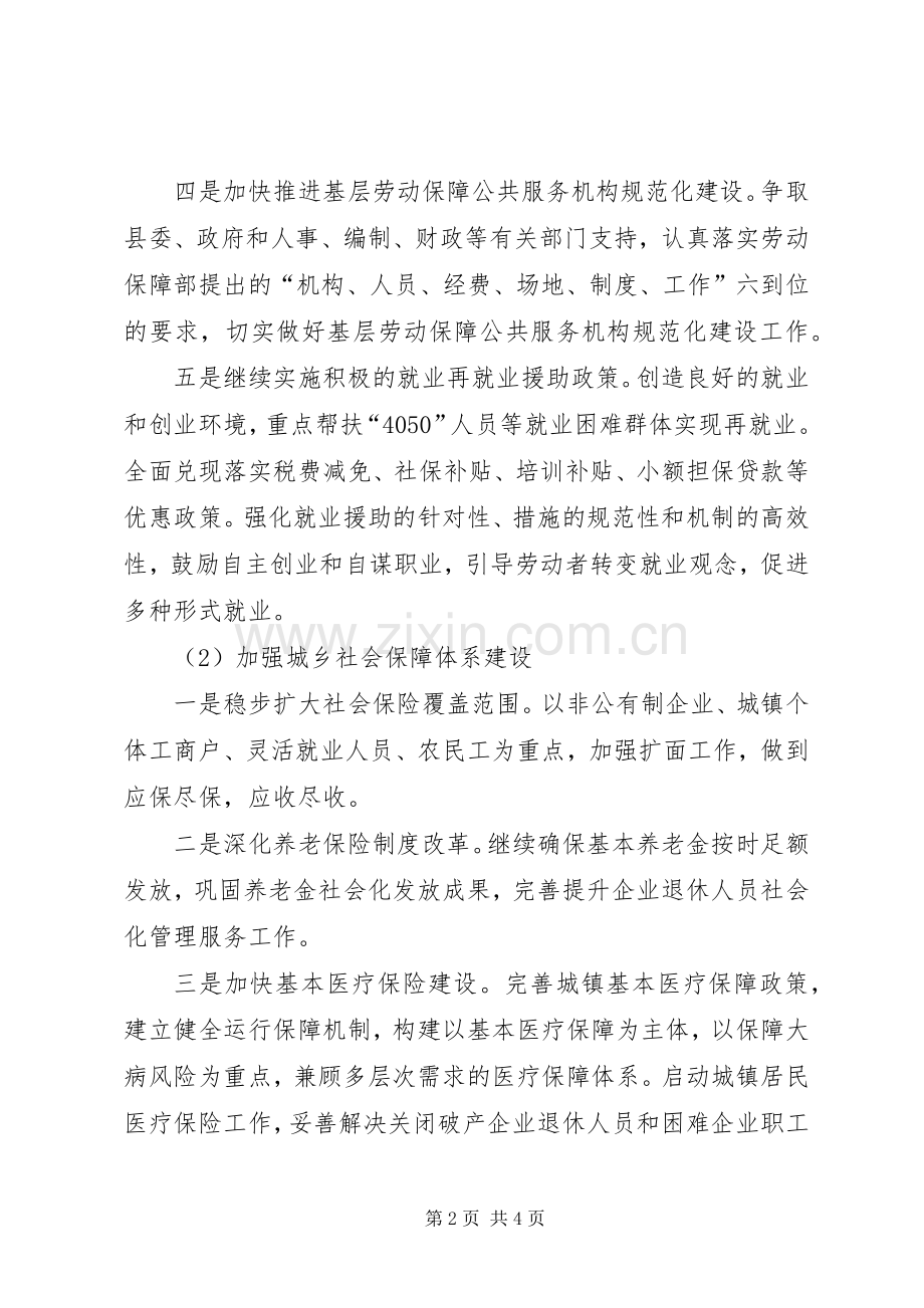 县劳动局劳动保障工作计划.docx_第2页