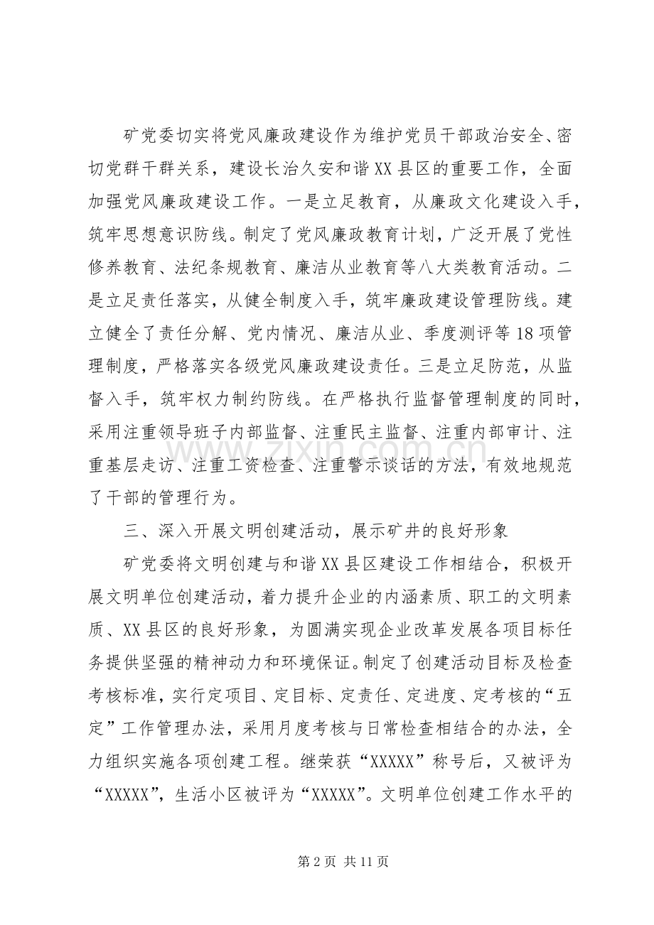 党委上半年工作总结及下半年工作安排.docx_第2页