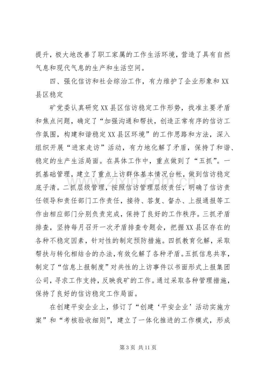 党委上半年工作总结及下半年工作安排.docx_第3页