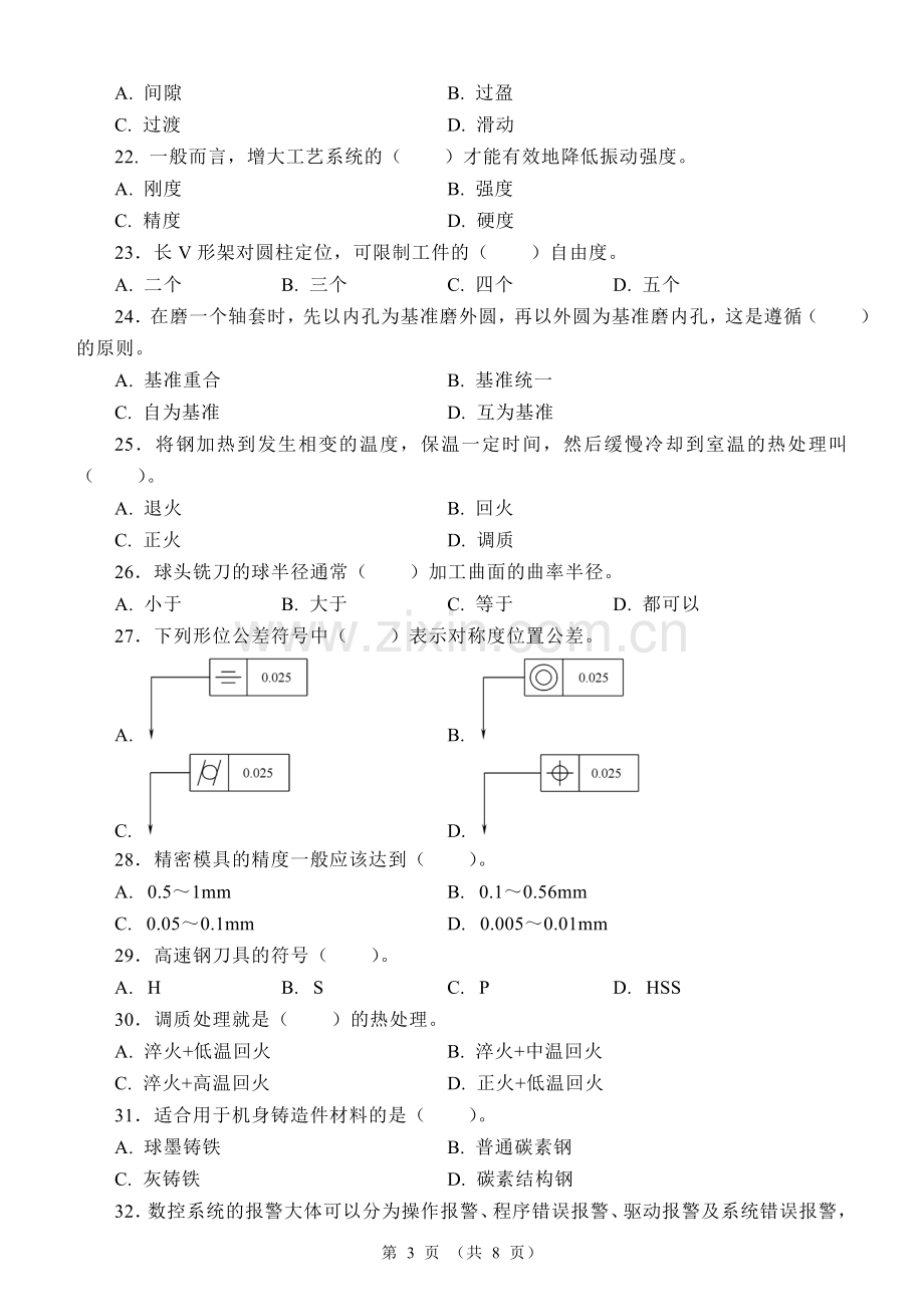 中级数控铣工加工中心操作工模拟试题1.doc_第3页