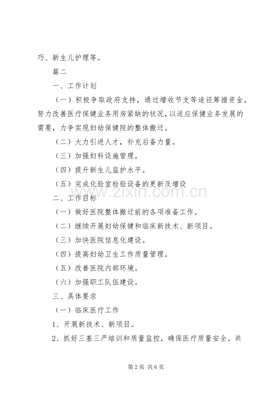 XX年妇幼健康教育工作计划范文.docx_第2页