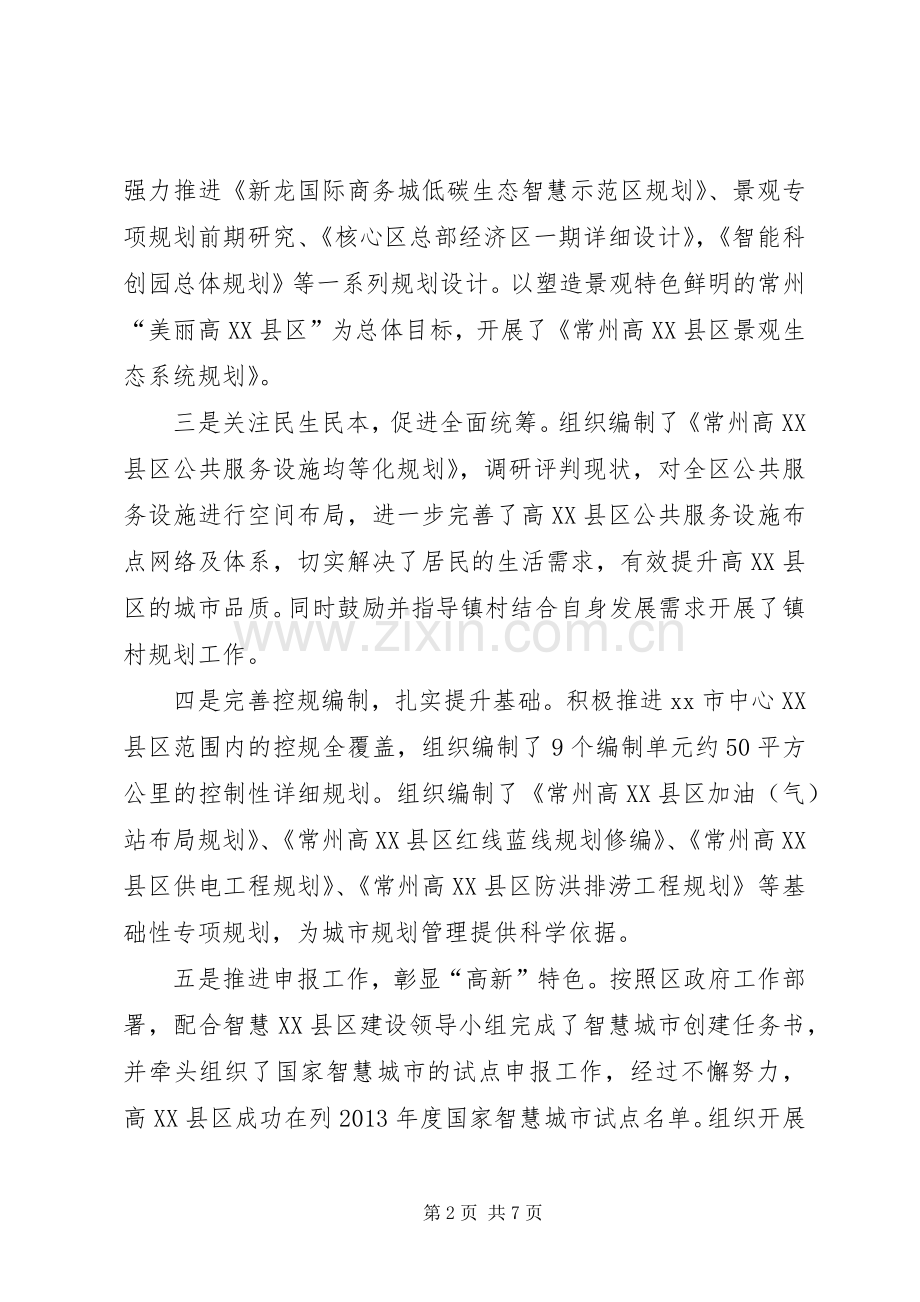 区规划局工作总结报告材料.docx_第2页