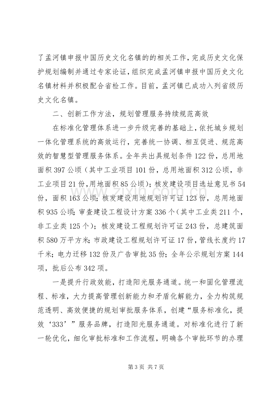 区规划局工作总结报告材料.docx_第3页