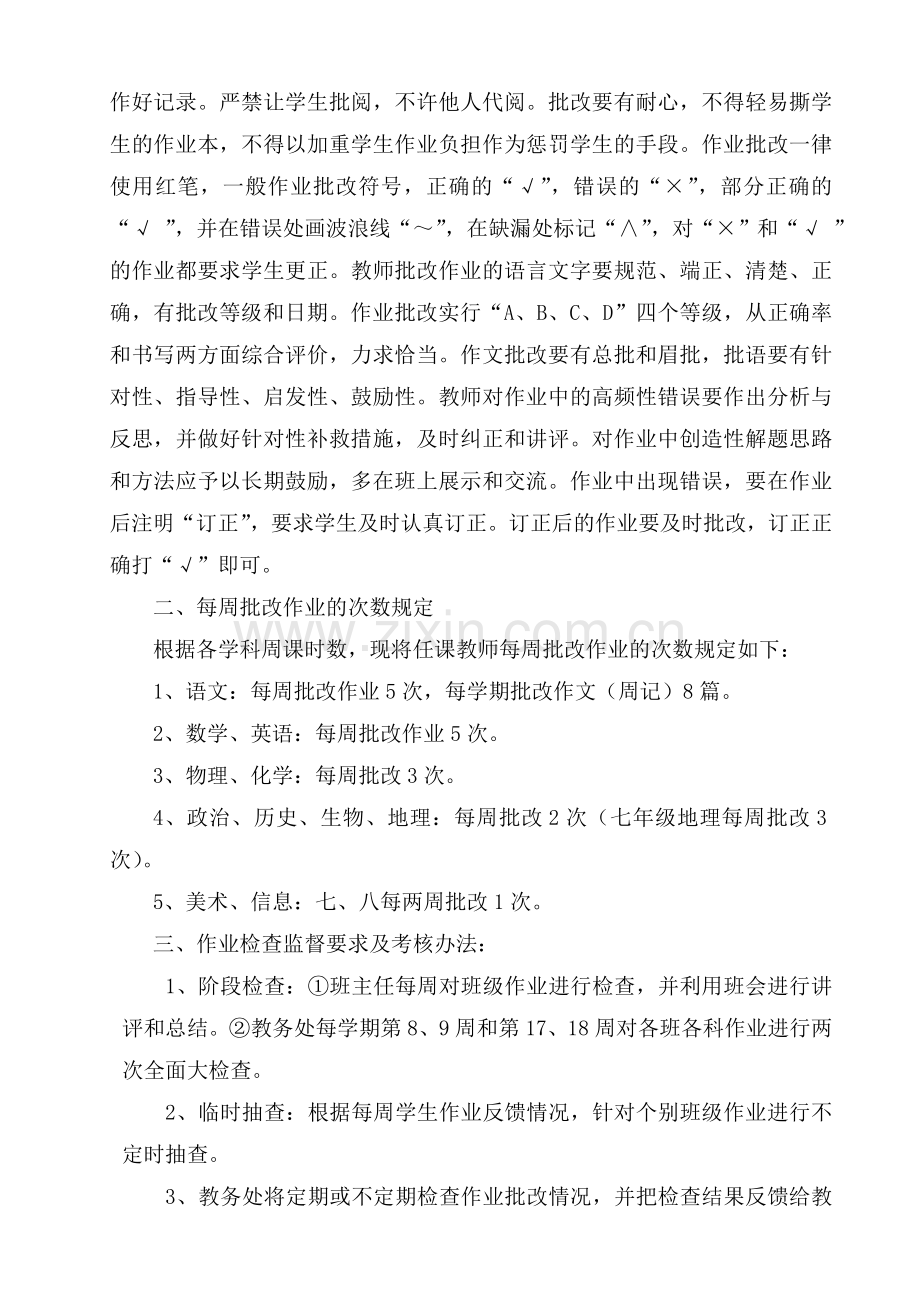 初中教师作业布置及批改的规定.doc_第2页