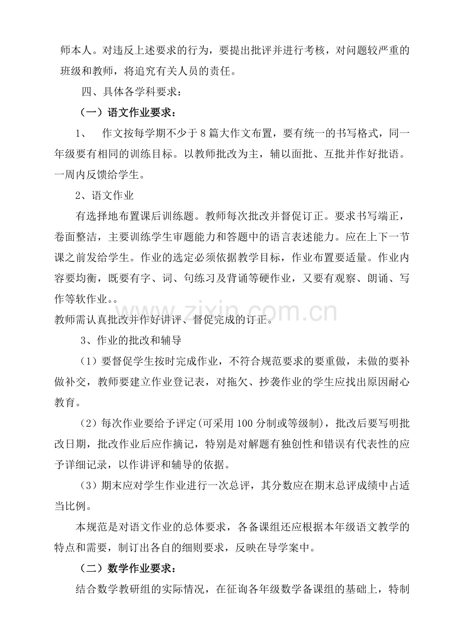 初中教师作业布置及批改的规定.doc_第3页