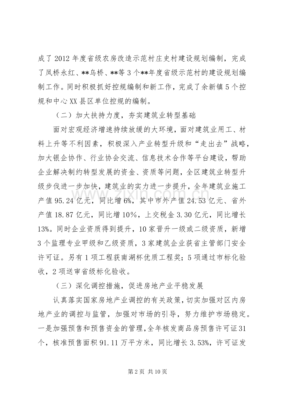 住房和城乡规划建设局年终工作总结.docx_第2页