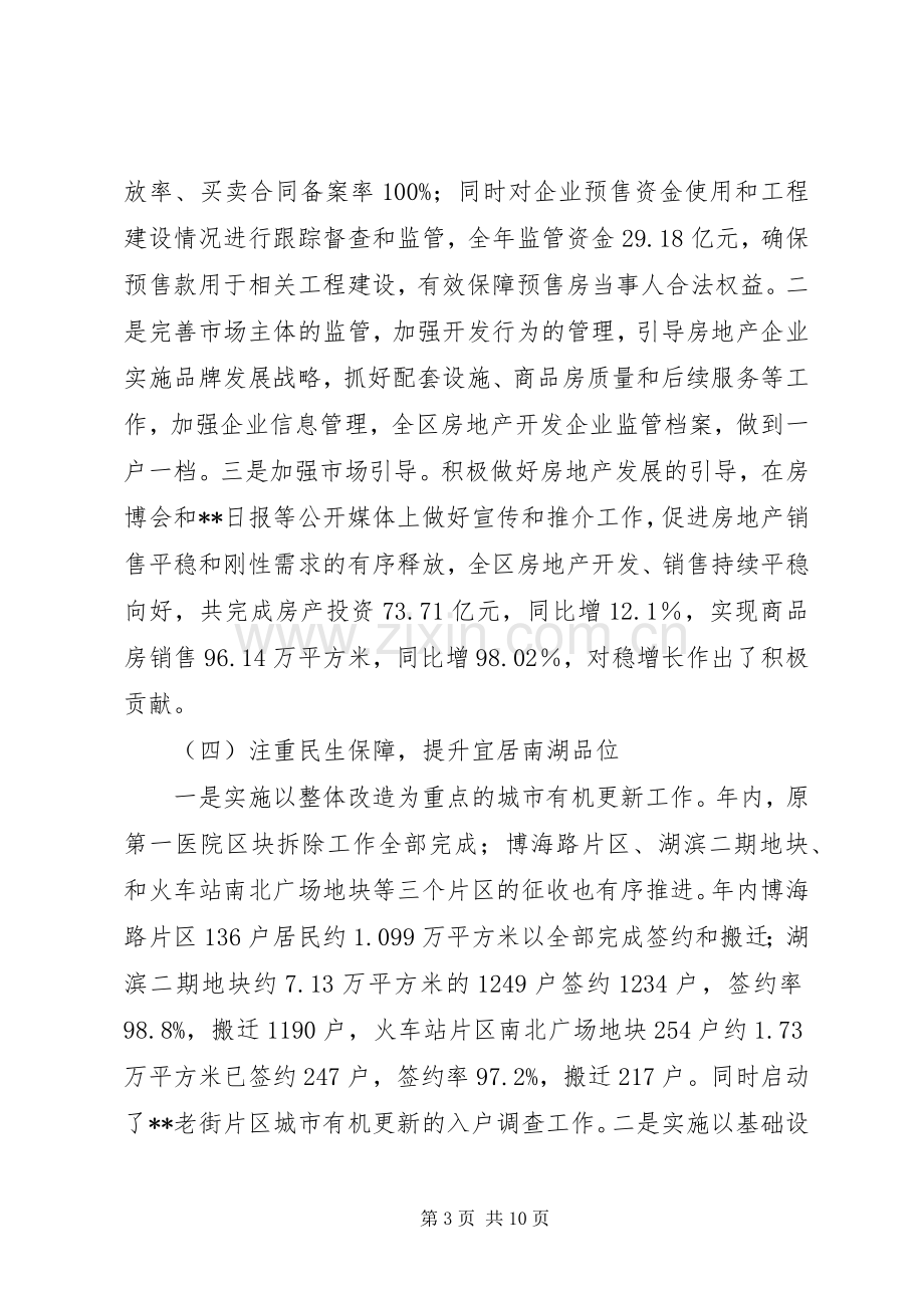 住房和城乡规划建设局年终工作总结.docx_第3页