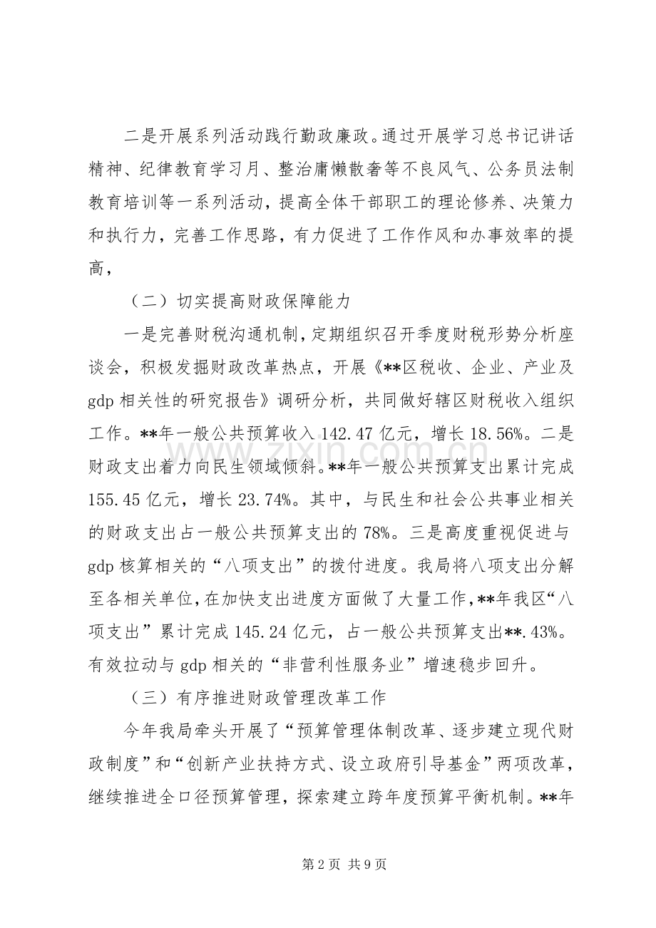 财政局XX年工作总结及工作计划.docx_第2页