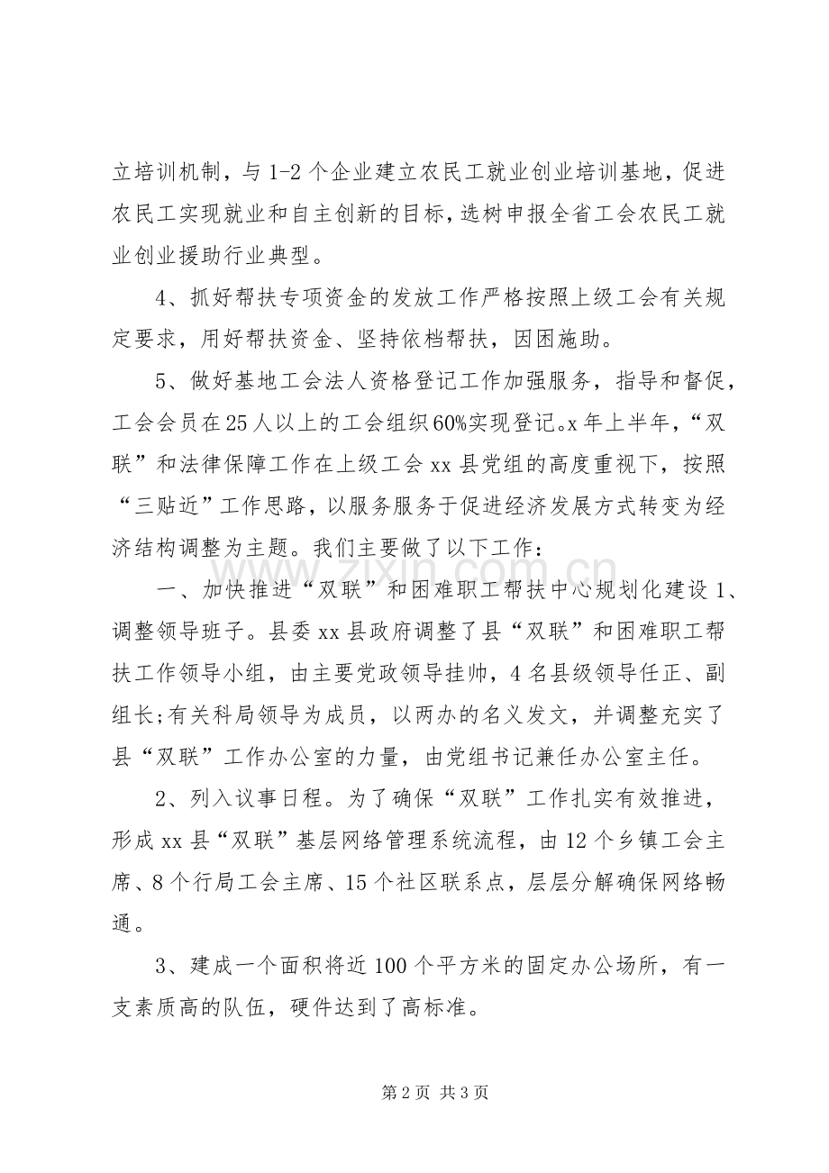 工会扶贫帮困工作计划.docx_第2页