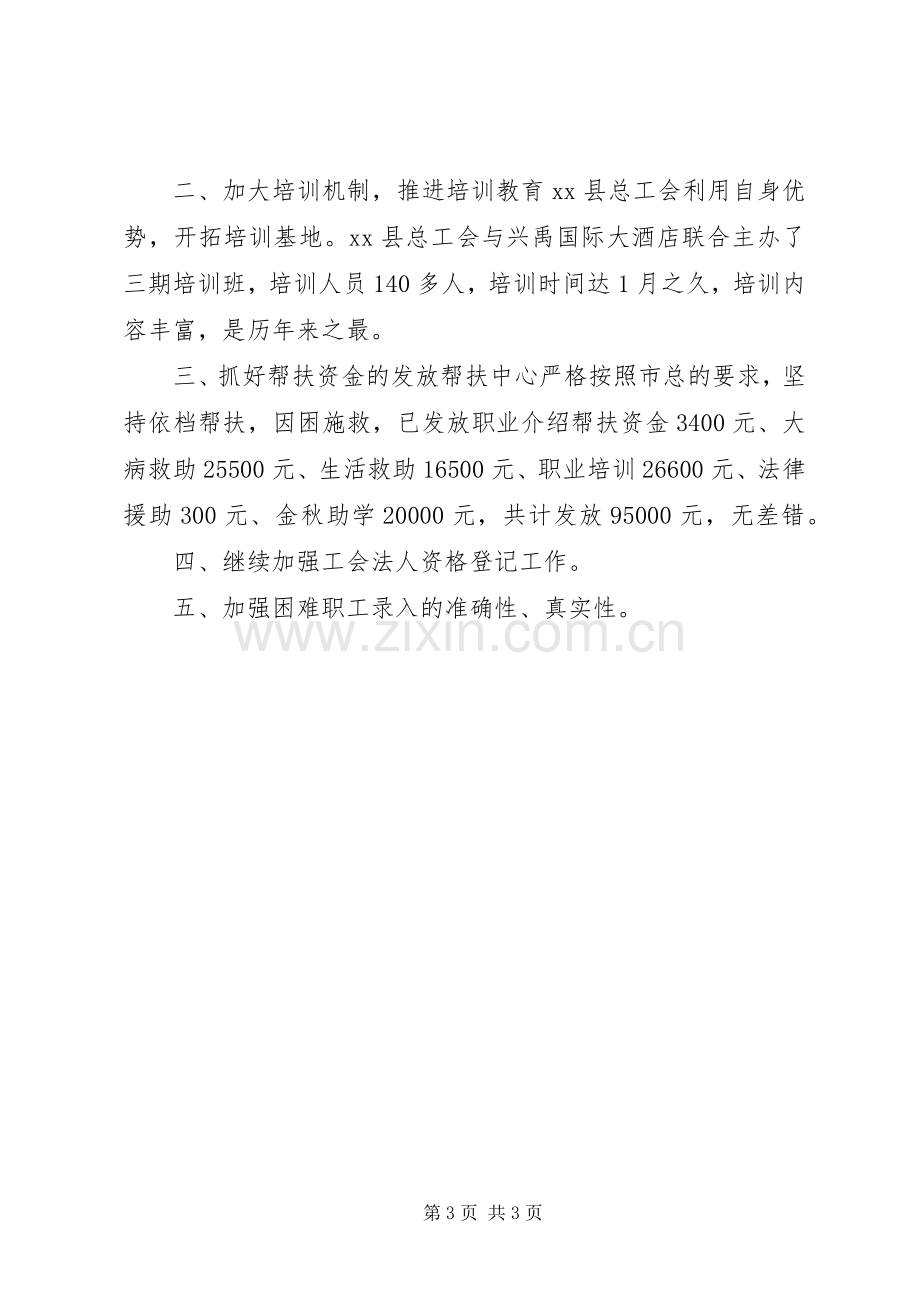 工会扶贫帮困工作计划.docx_第3页