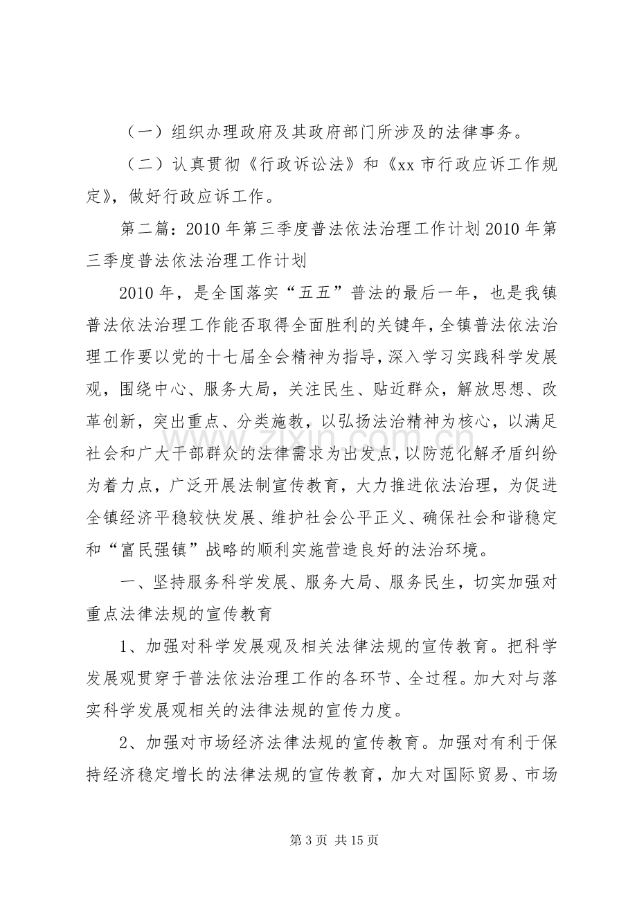 第三季度依法行政工作计划 .docx_第3页