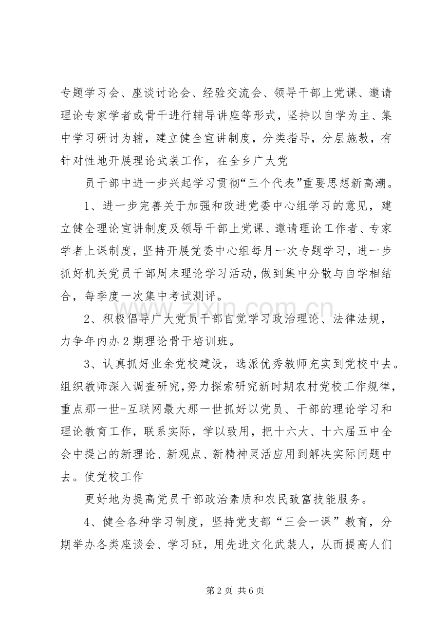 乡镇宣传思想工作计划.docx_第2页