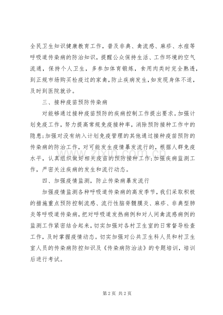 卫生院传染病防治工作计划.docx_第2页