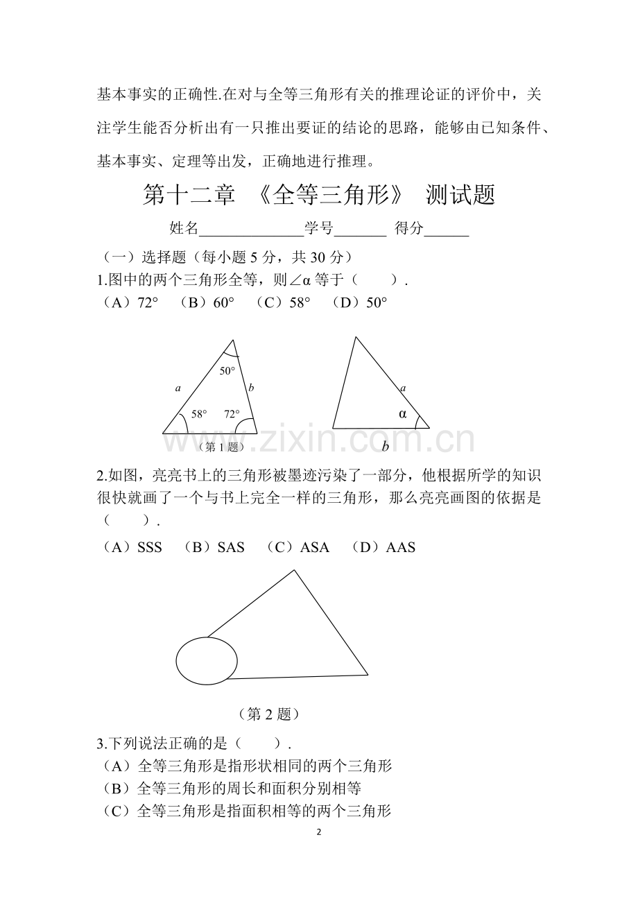 《全等三角形》测试.docx_第2页