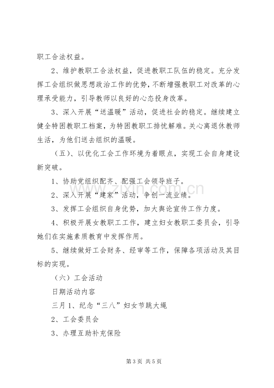 学校教育工会工作计划 .docx_第3页