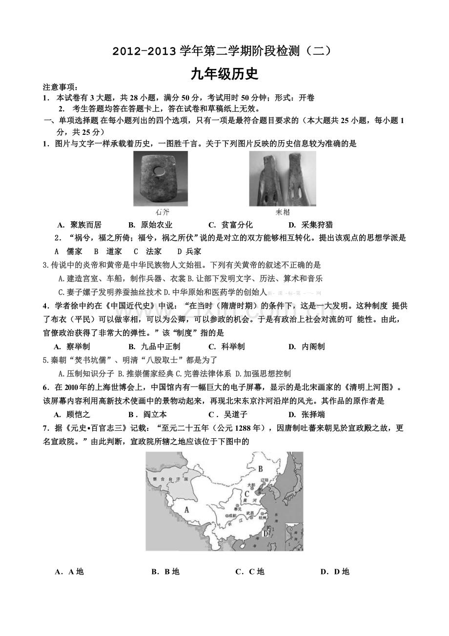 2013年中考历史模拟试卷及答案4月.doc_第1页