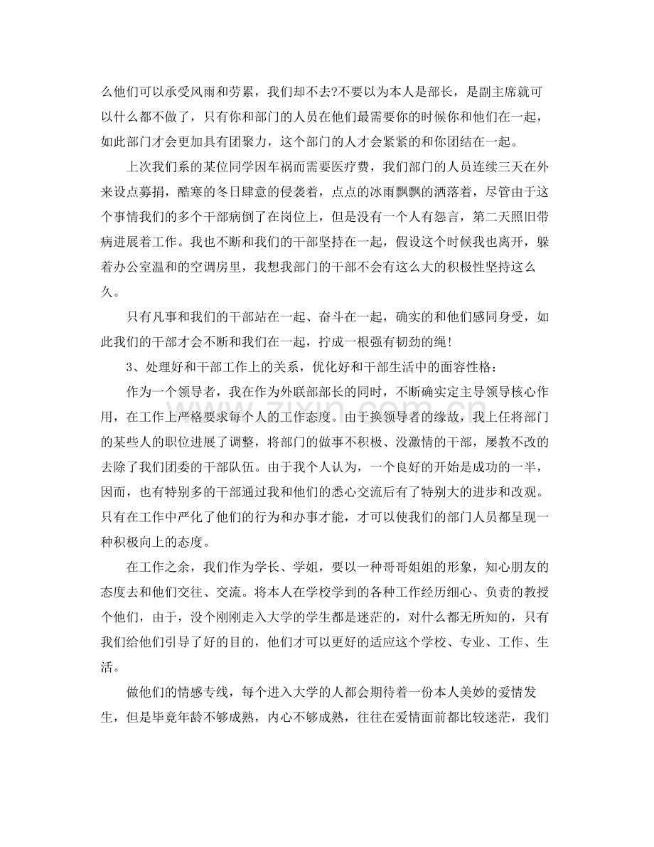 办公室工作参考总结外联办公室部长工作参考总结.docx_第2页