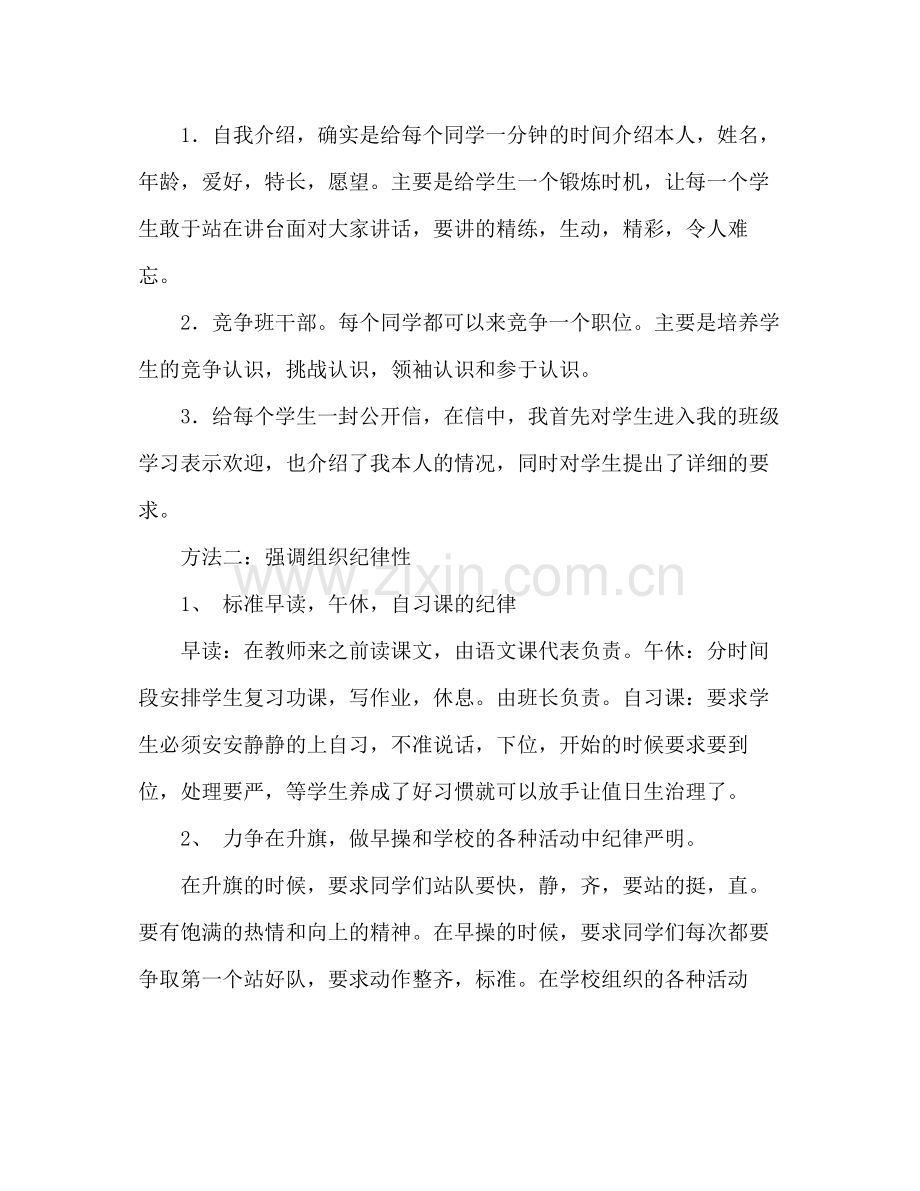 初一年级班主任工作参考总结_0.docx_第2页