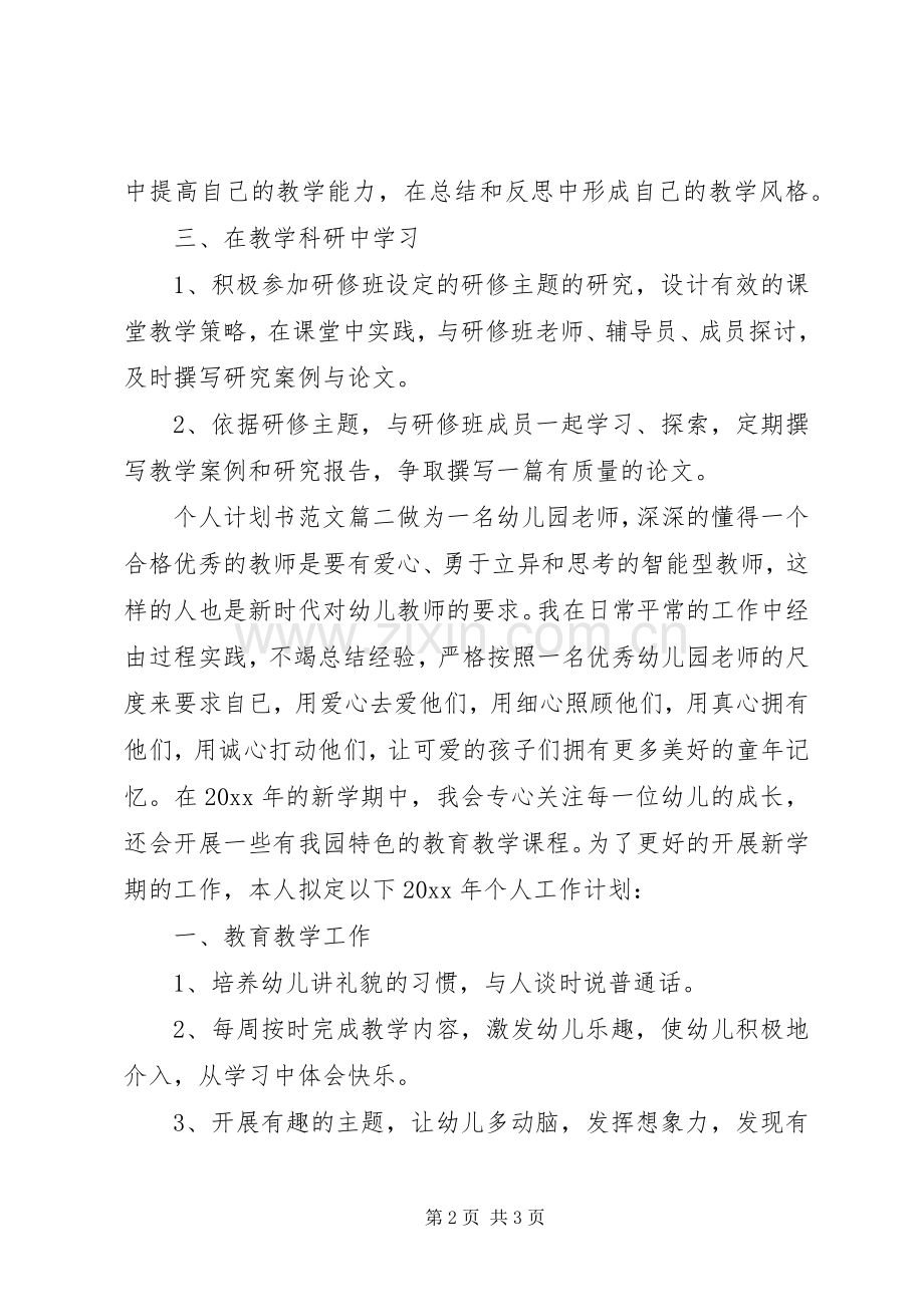 个人计划书范文 .docx_第2页