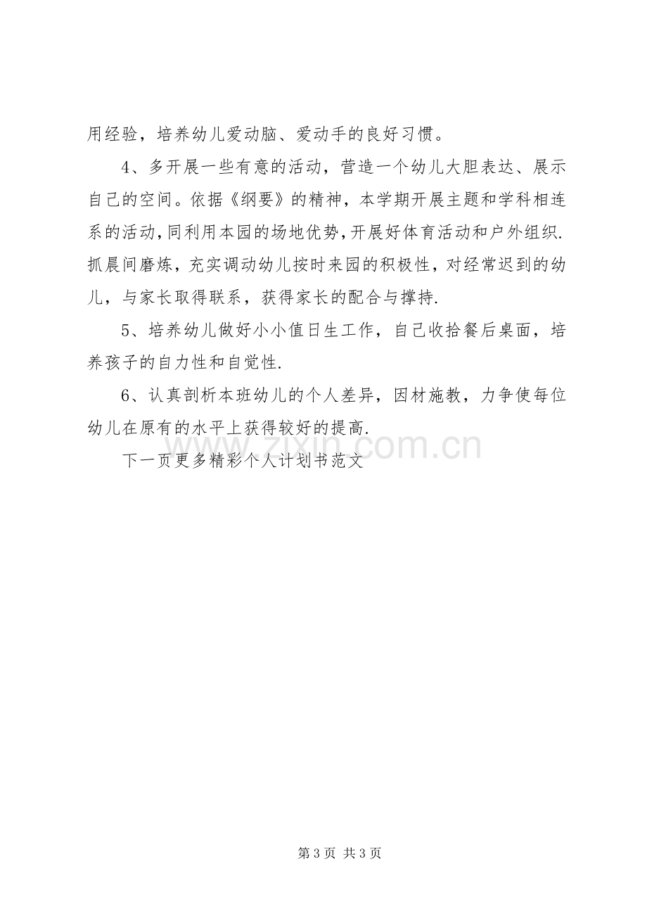 个人计划书范文 .docx_第3页