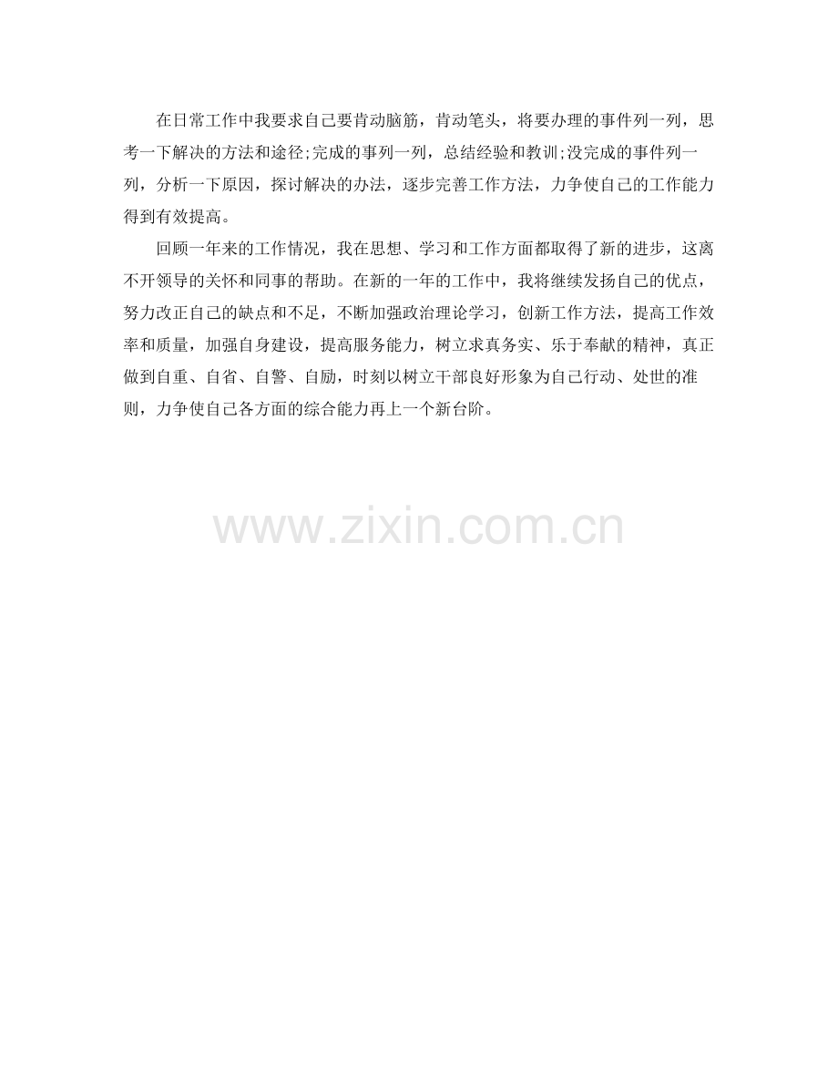 2020年事业单位年终总结800字 .docx_第2页