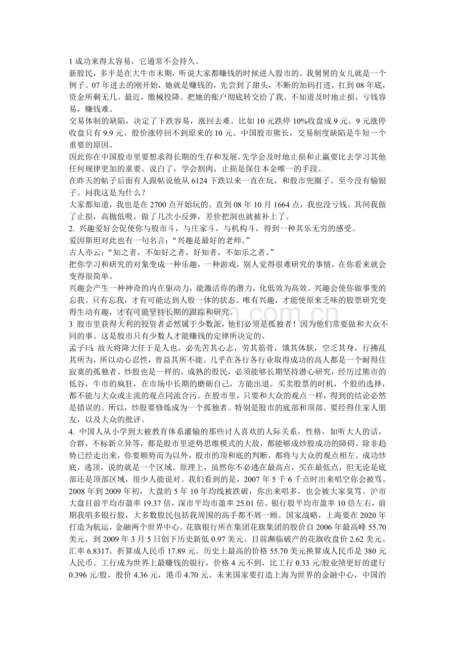 炒股的智慧3.doc_第1页