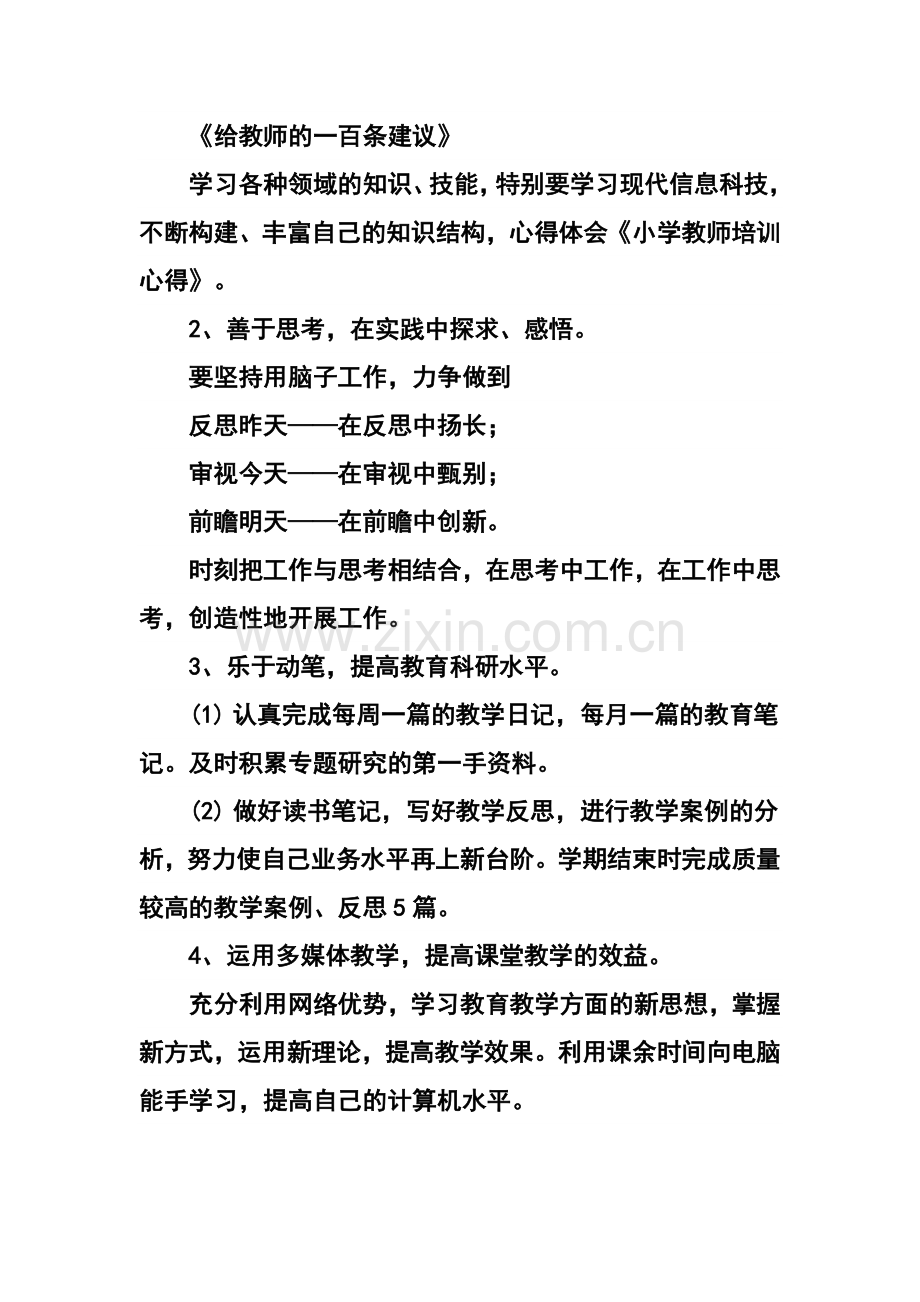 2013年新教师培训心得体会.doc_第2页