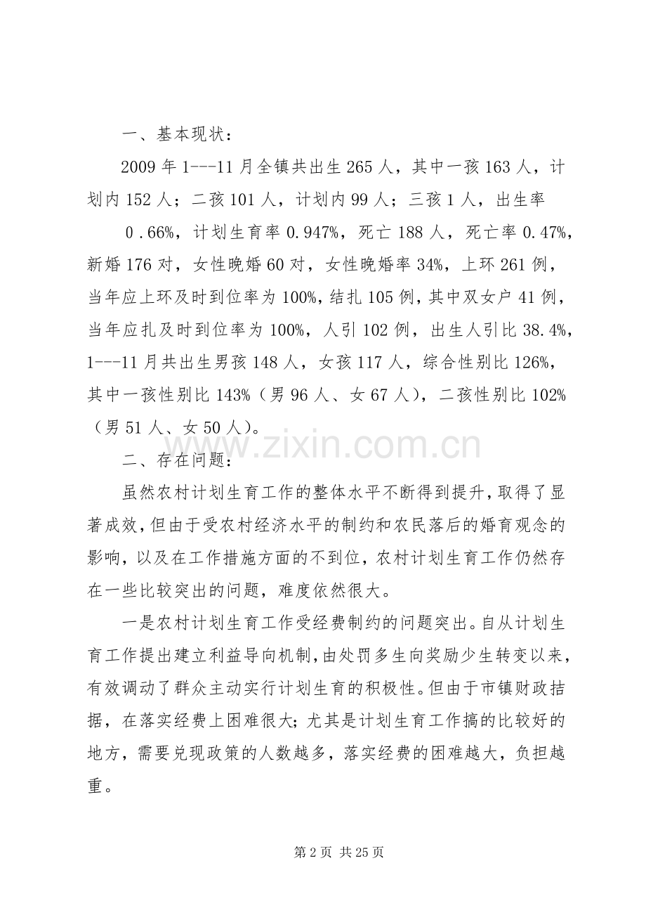 关于XX村计划生育的调研.docx_第2页