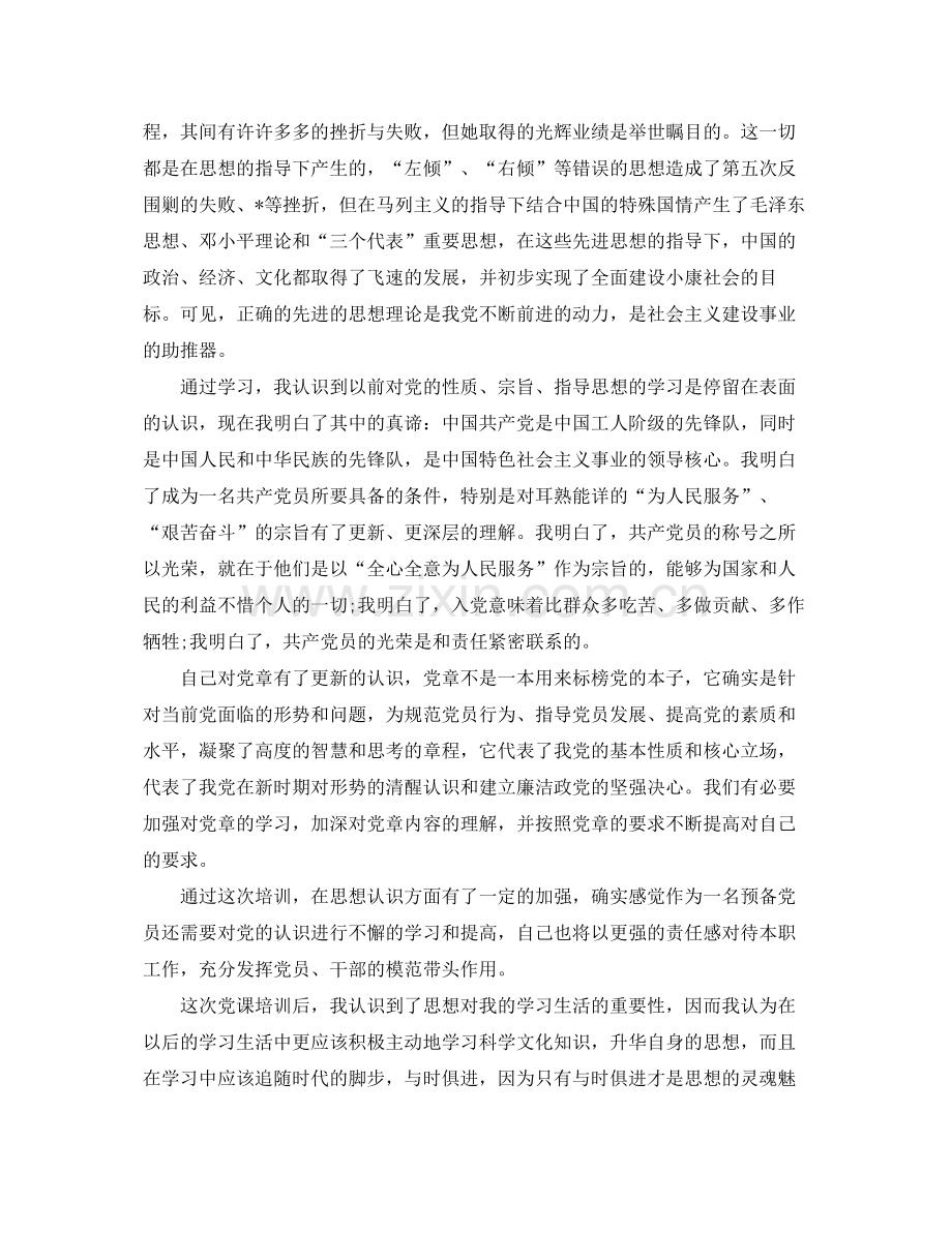 2020年党校培训个人总结 .docx_第2页