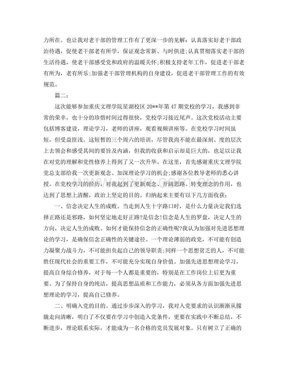 2020年党校培训个人总结 .docx_第3页