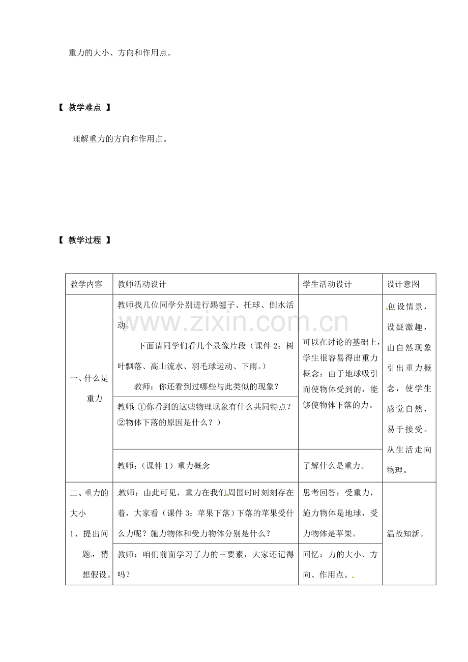 八年级物理全册 5.4 来自地球的力教案1 沪科版.doc_第2页