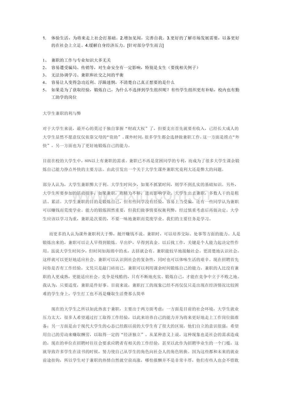 大学生兼职的辩论赛.doc_第1页