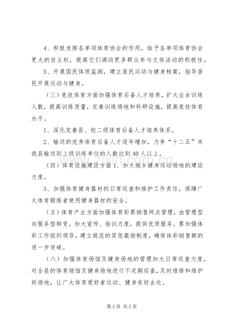 体育局年度工作计划.docx_第2页