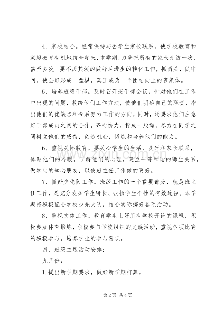 XX年三年级班级工作计划 .docx_第2页