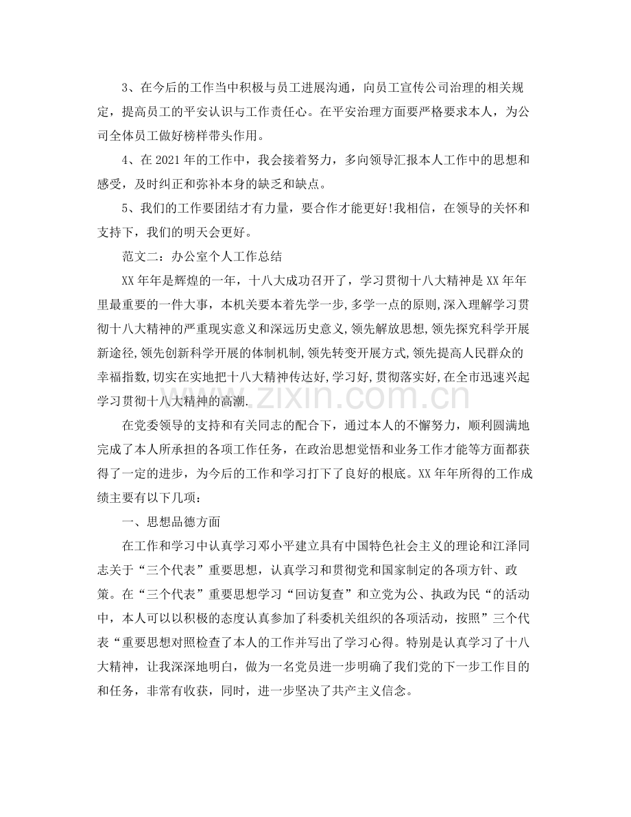 工作参考总结格式年个人年终小结格式范文.docx_第2页