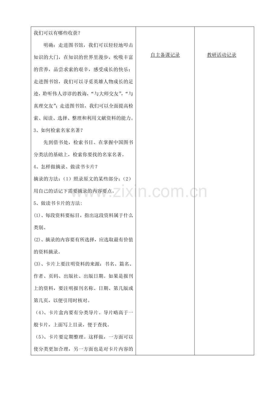 安徽省固镇三中七年级语文上册 实践活动《走进图书馆》教案 （新版）苏教版-（新版）苏教版初中七年级上册语文教案.doc_第2页