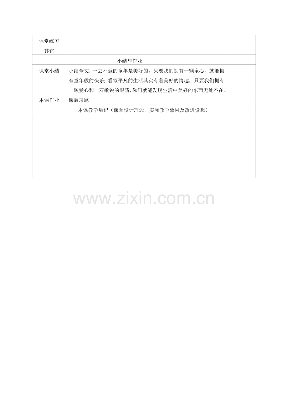 七年级语文下册 16 社戏（第2课时）教案 新人教版-新人教版初中七年级下册语文教案.doc_第3页