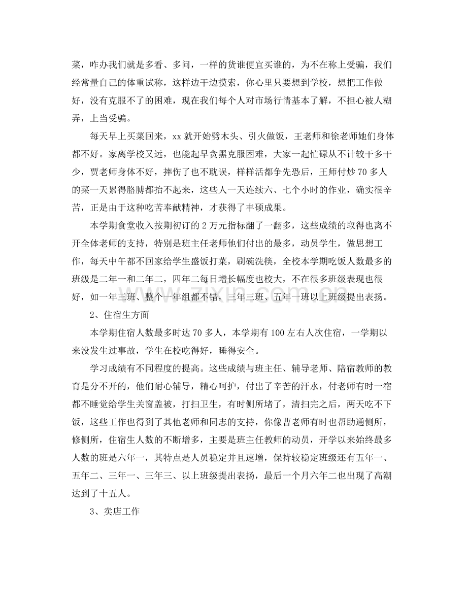 企业后勤部门年终总结 .docx_第2页