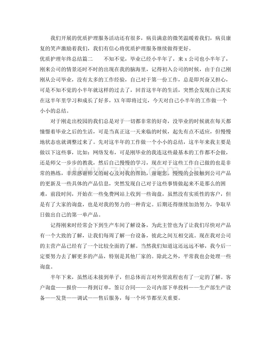 优质护理年终总结 .docx_第2页