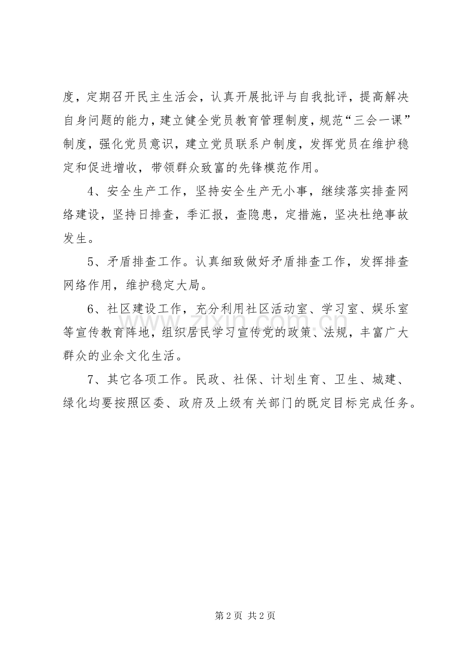 办事处工作计划.docx_第2页