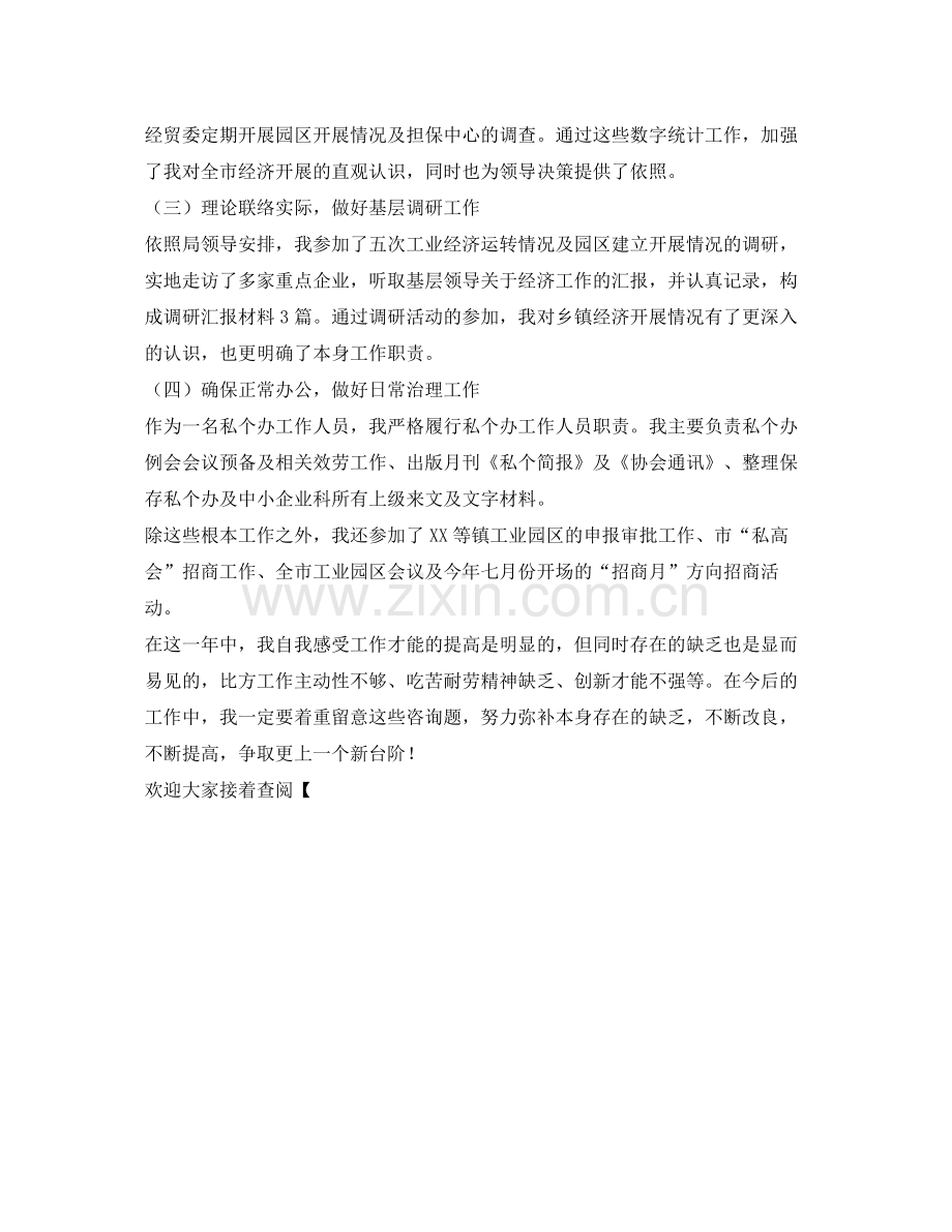 经贸局工作的自我参考总结（通用）.docx_第2页