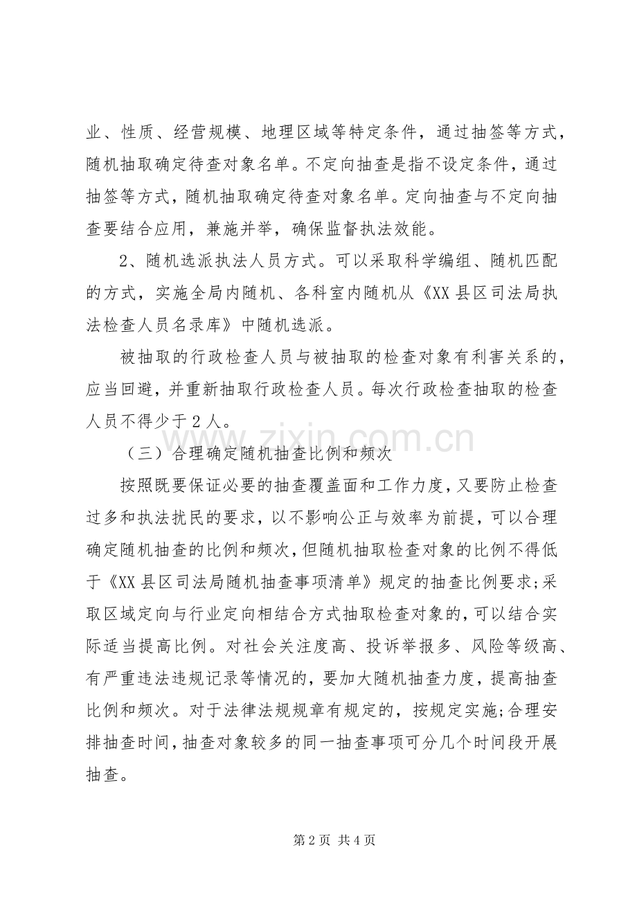 司法局XX年双随机一公开抽查工作计划 .docx_第2页