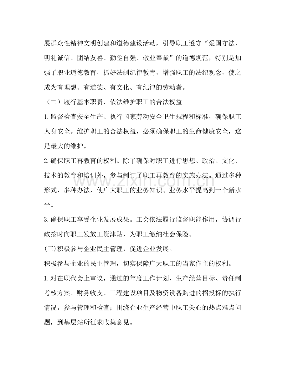 机关工会年度工作总结 .docx_第2页