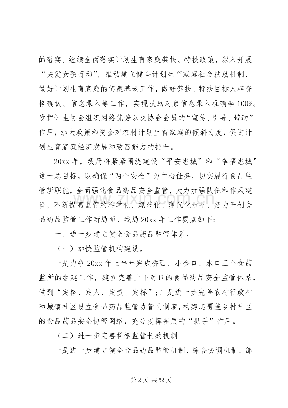 卫计局年度卫生计生工作计划.docx_第2页