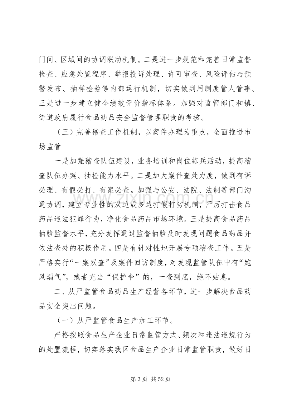 卫计局年度卫生计生工作计划.docx_第3页