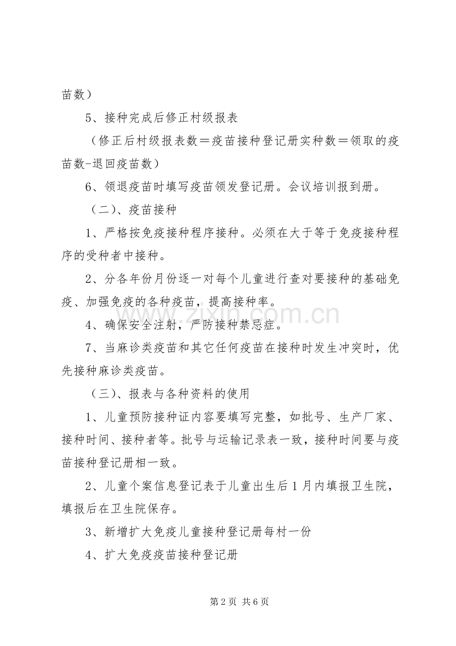 乡镇卫生院疾病预防控制工作计划.docx_第2页