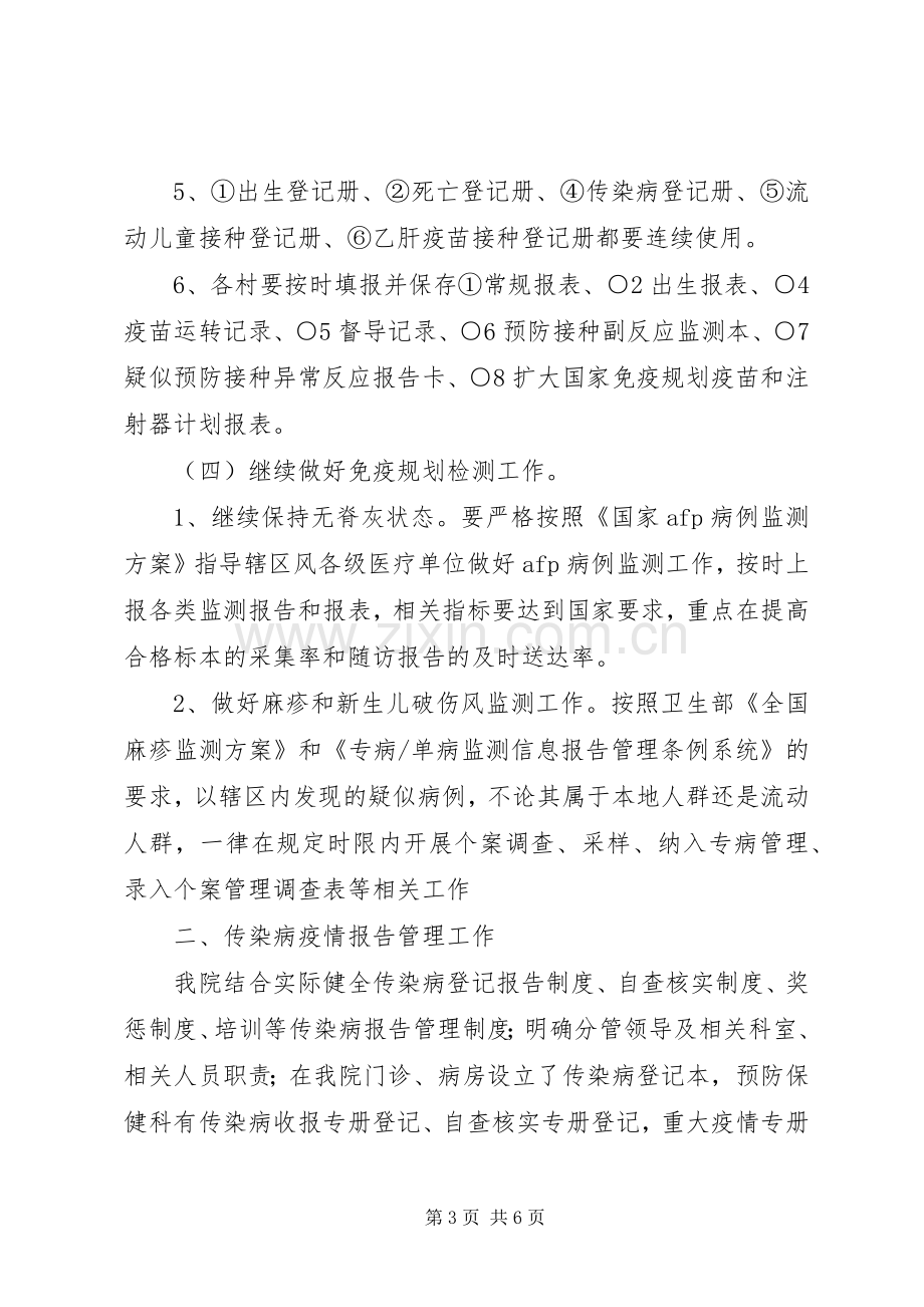 乡镇卫生院疾病预防控制工作计划.docx_第3页